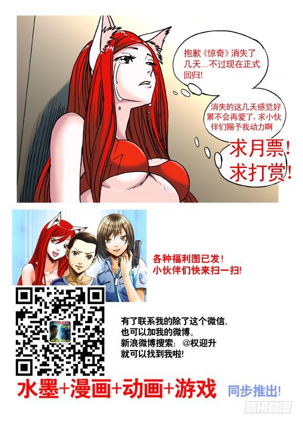 247殊死一搏-中国惊奇先生（神鬼七杀令）-权迎升（第12张）