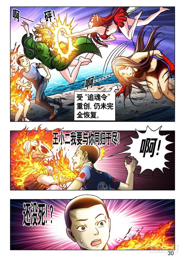 247殊死一搏-中国惊奇先生（神鬼七杀令）-权迎升（第10张）