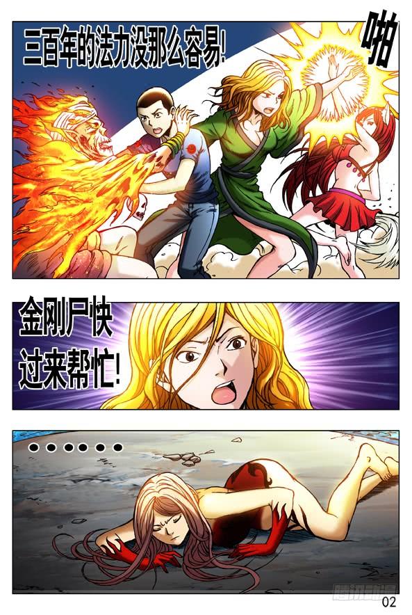 248生死一战-中国惊奇先生（神鬼七杀令）-权迎升（第2张）