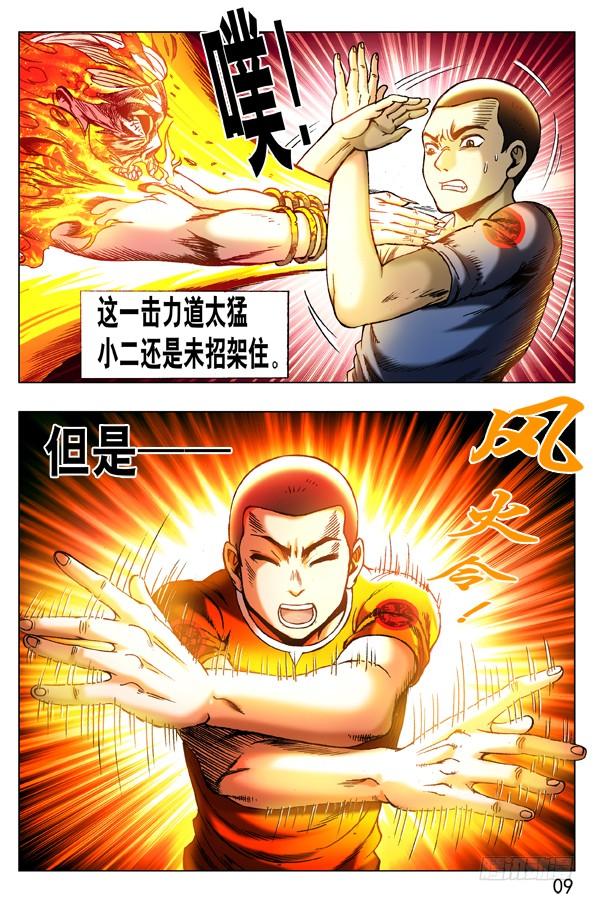 248生死一战-中国惊奇先生（神鬼七杀令）-权迎升（第9张）
