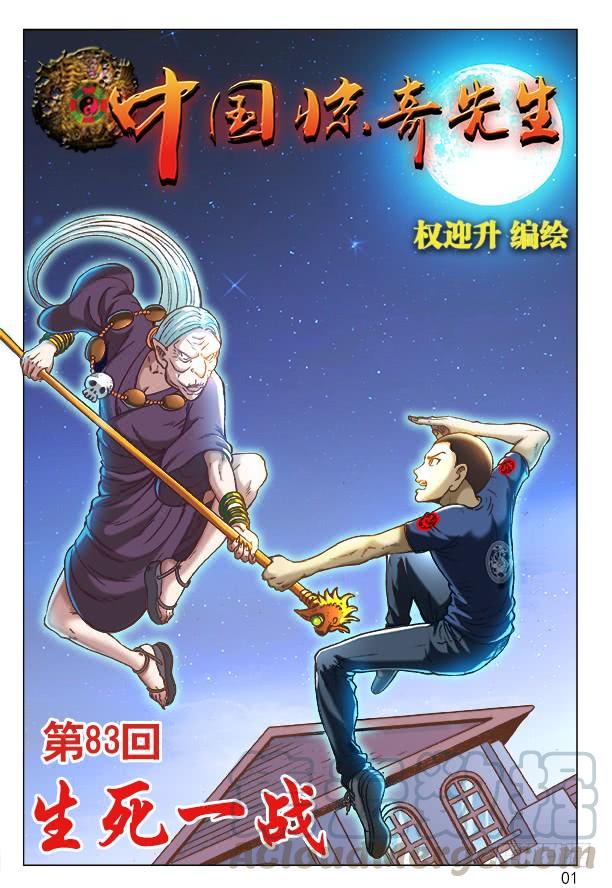248生死一战-中国惊奇先生（神鬼七杀令）-权迎升（第1张）