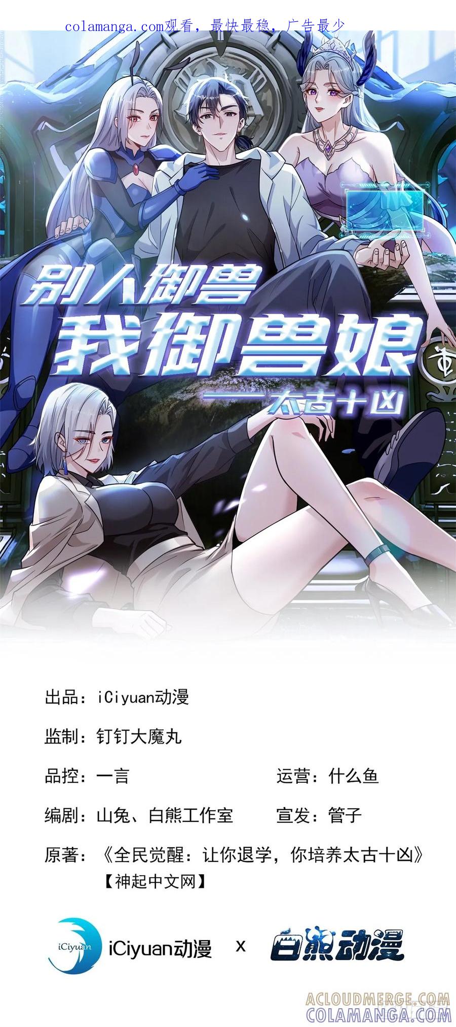 第39话以后就跟你混了！-太古十凶：别人御兽我御兽娘-iCiyuan动漫（第1张）