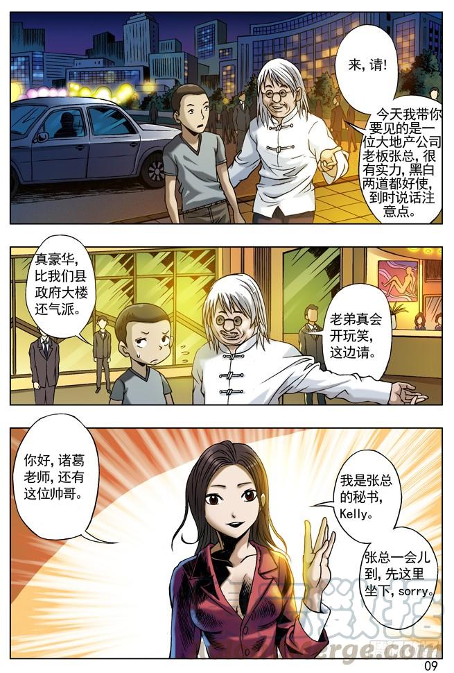 土豪盛宴-中国惊奇先生（神鬼七杀令）-权迎升（第1张）
