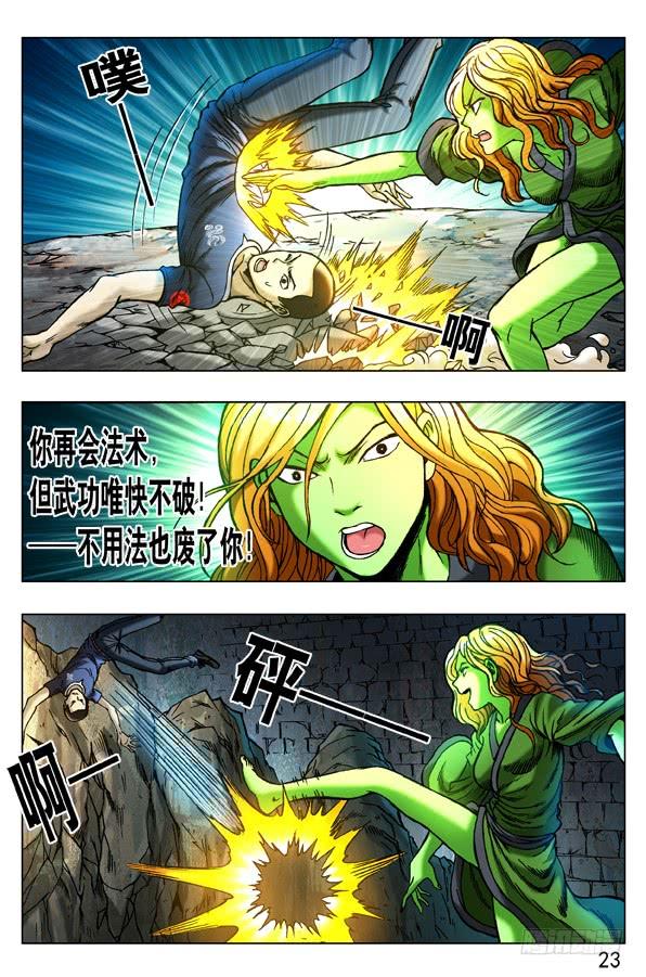 250特殊身份-中国惊奇先生（神鬼七杀令）-权迎升（第2张）