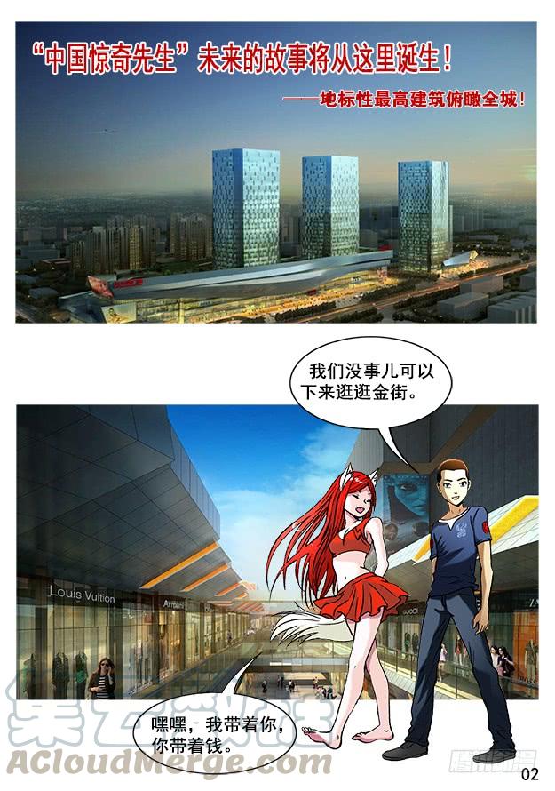 250特殊身份-中国惊奇先生（神鬼七杀令）-权迎升（第11张）