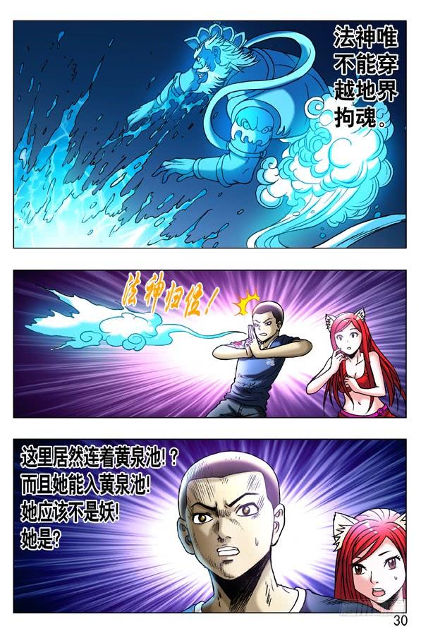 250特殊身份-中国惊奇先生（神鬼七杀令）-权迎升（第9张）