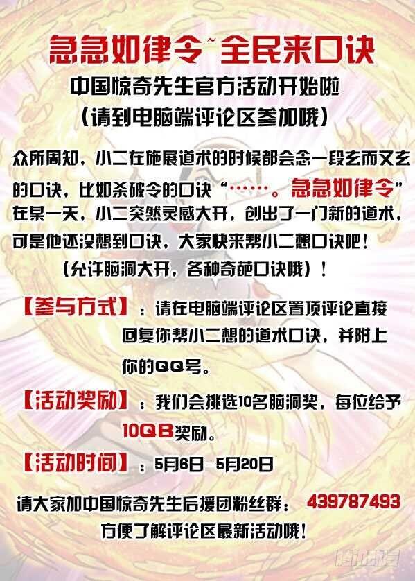 251看谁关系硬！-中国惊奇先生（神鬼七杀令）-权迎升（第15张）
