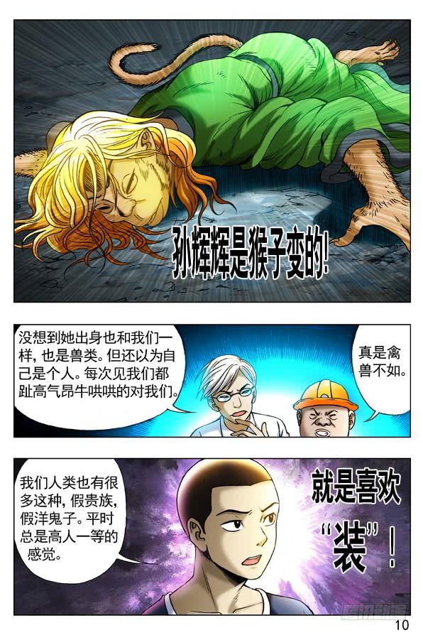 251看谁关系硬！-中国惊奇先生（神鬼七杀令）-权迎升（第10张）