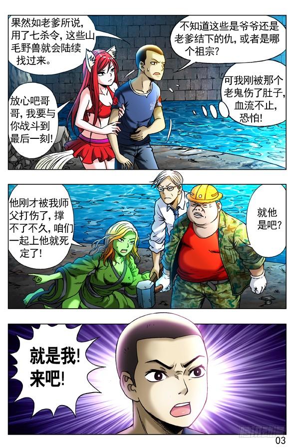 251看谁关系硬！-中国惊奇先生（神鬼七杀令）-权迎升（第3张）