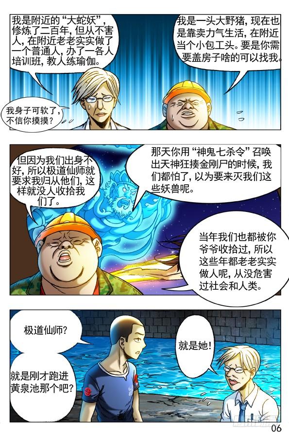 251看谁关系硬！-中国惊奇先生（神鬼七杀令）-权迎升（第6张）