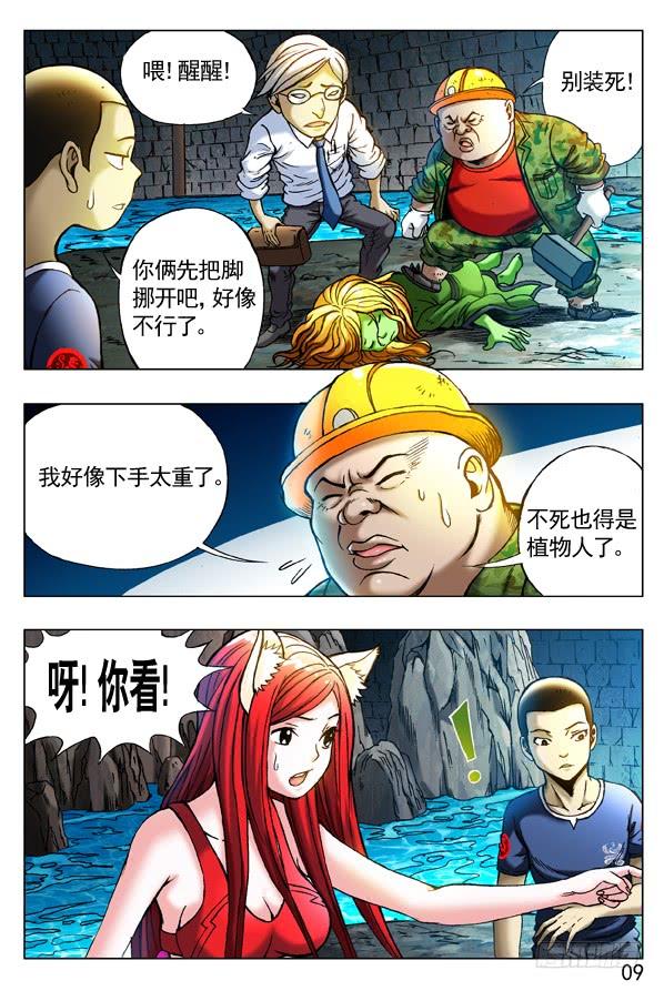 251看谁关系硬！-中国惊奇先生（神鬼七杀令）-权迎升（第9张）