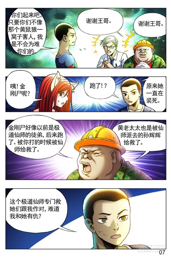 251看谁关系硬！-中国惊奇先生（神鬼七杀令）-权迎升（第7张）