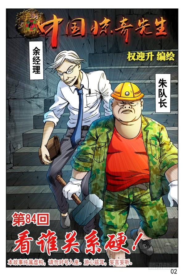 251看谁关系硬！-中国惊奇先生（神鬼七杀令）-权迎升（第2张）