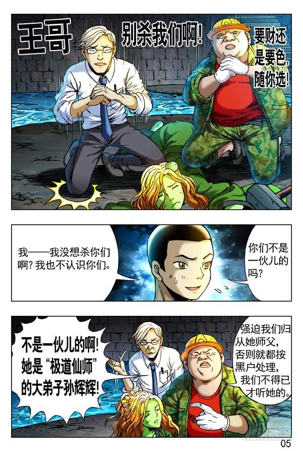 251看谁关系硬！-中国惊奇先生（神鬼七杀令）-权迎升（第5张）