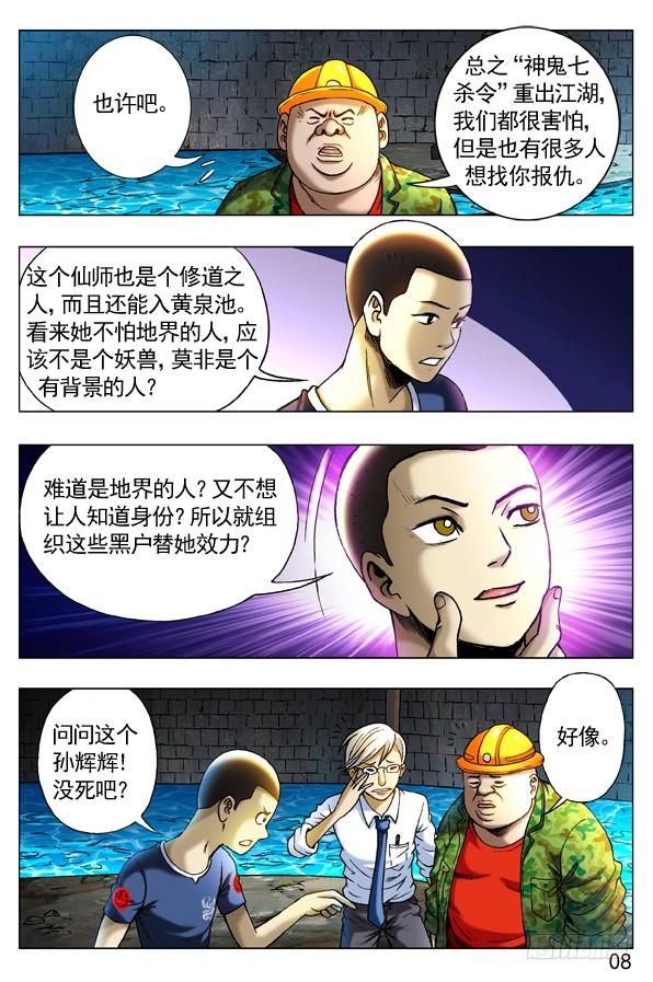 251看谁关系硬！-中国惊奇先生（神鬼七杀令）-权迎升（第8张）