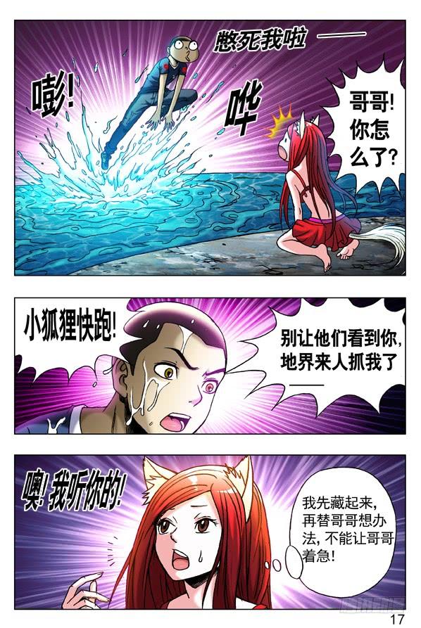 252新官上任-中国惊奇先生（神鬼七杀令）-权迎升（第7张）