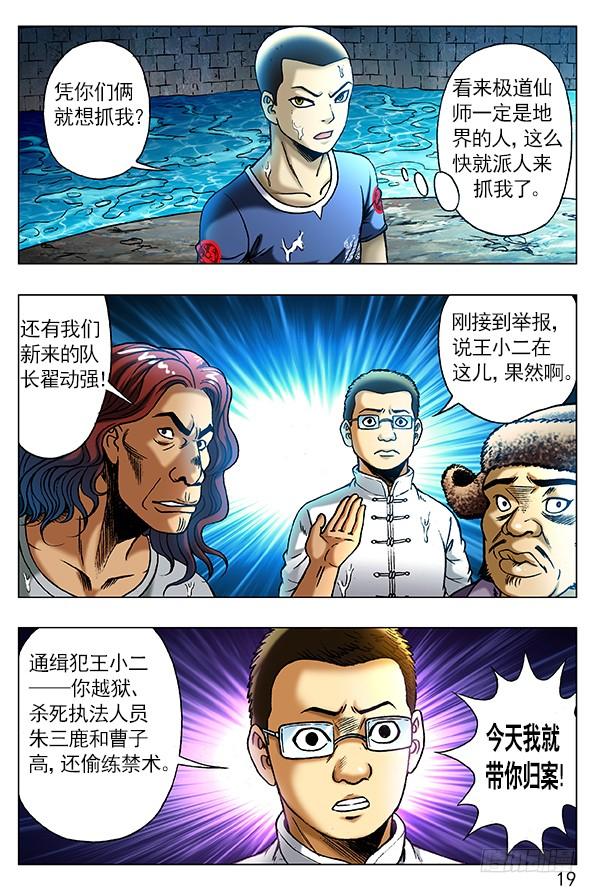 252新官上任-中国惊奇先生（神鬼七杀令）-权迎升（第9张）