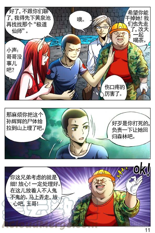 252新官上任-中国惊奇先生（神鬼七杀令）-权迎升（第1张）