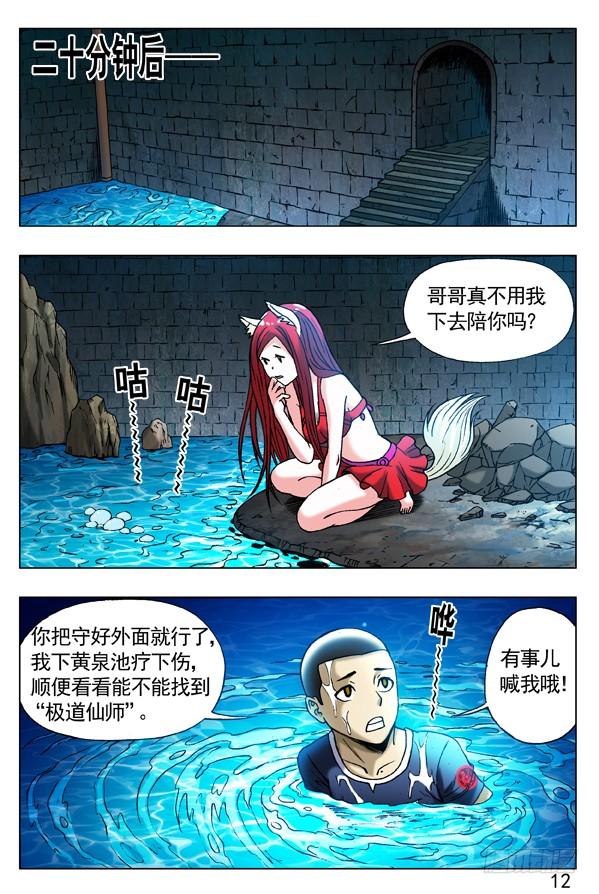 252新官上任-中国惊奇先生（神鬼七杀令）-权迎升（第2张）