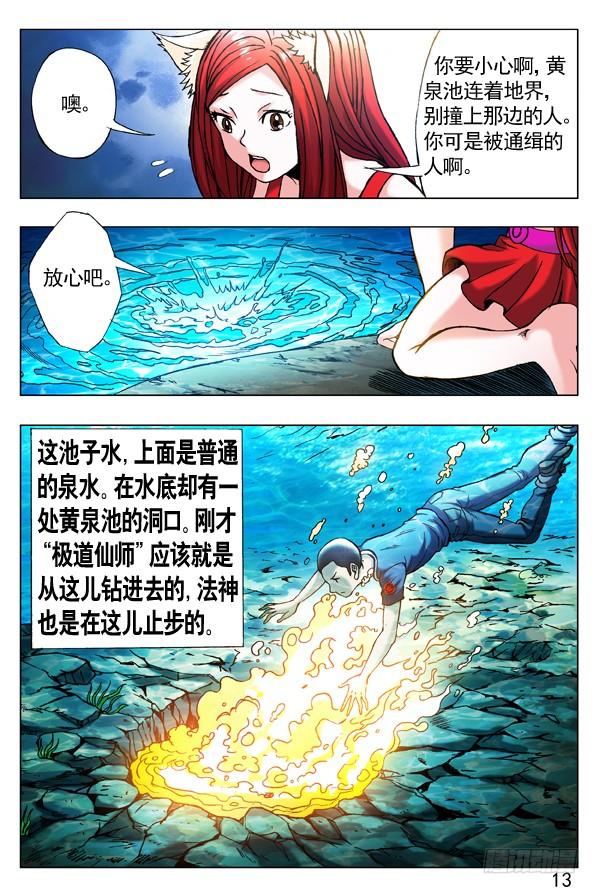252新官上任-中国惊奇先生（神鬼七杀令）-权迎升（第3张）