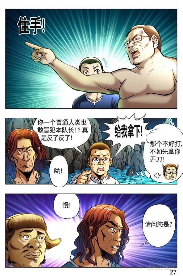 253都是有背景的人-中国惊奇先生（神鬼七杀令）-权迎升（第7张）