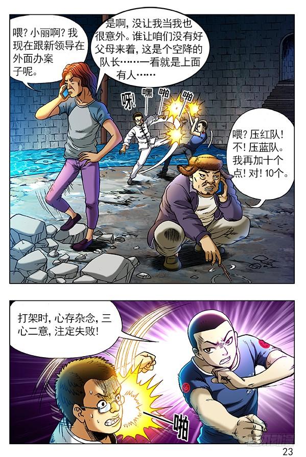 253都是有背景的人-中国惊奇先生（神鬼七杀令）-权迎升（第3张）