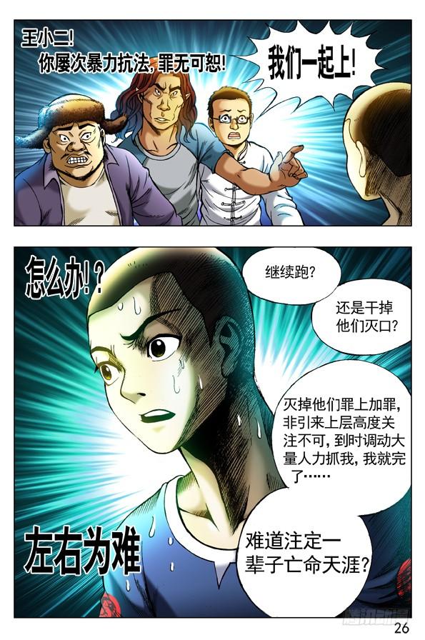 253都是有背景的人-中国惊奇先生（神鬼七杀令）-权迎升（第6张）