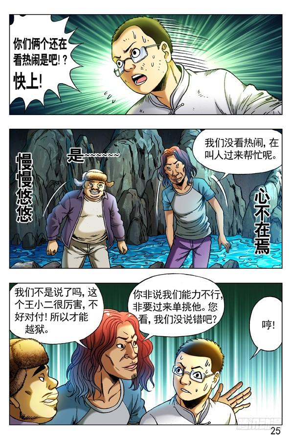 253都是有背景的人-中国惊奇先生（神鬼七杀令）-权迎升（第5张）