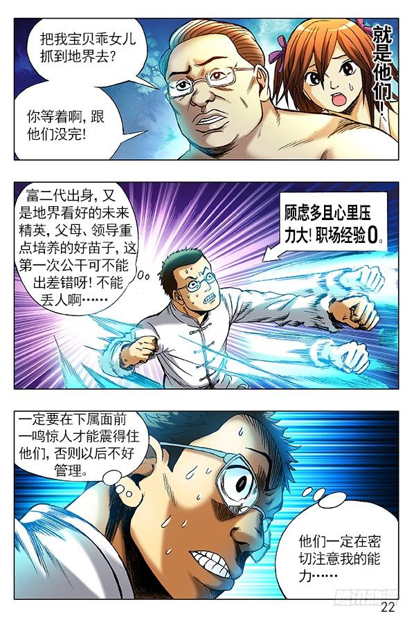 253都是有背景的人-中国惊奇先生（神鬼七杀令）-权迎升（第2张）