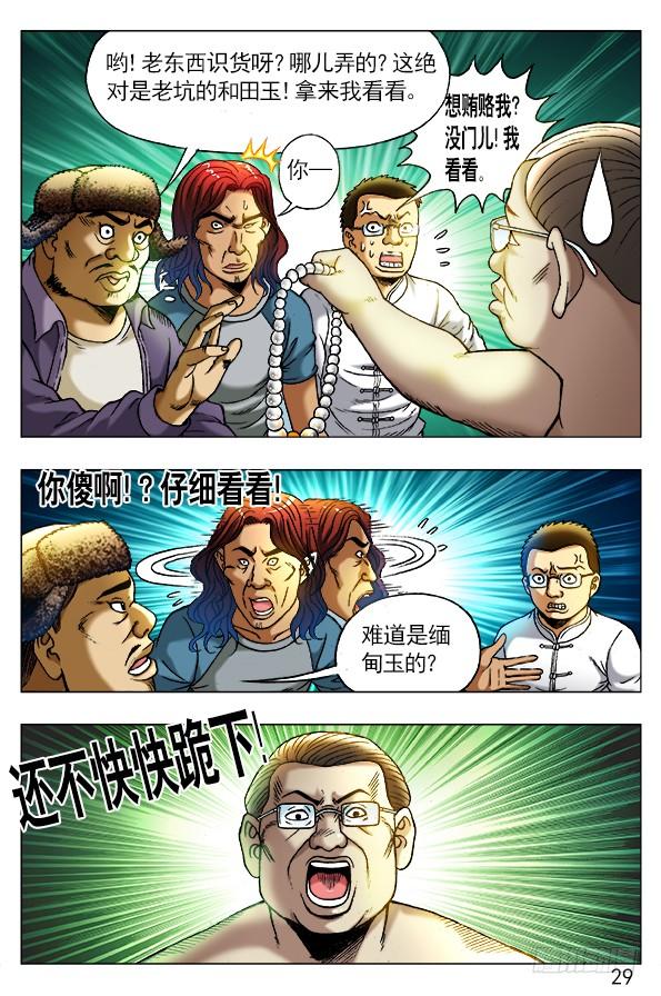 253都是有背景的人-中国惊奇先生（神鬼七杀令）-权迎升（第9张）