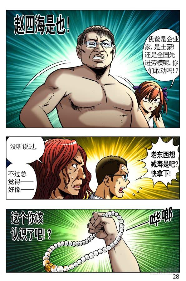 253都是有背景的人-中国惊奇先生（神鬼七杀令）-权迎升（第8张）