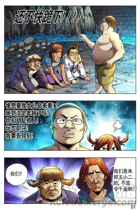253都是有背景的人-中国惊奇先生（神鬼七杀令）-权迎升（第11张）