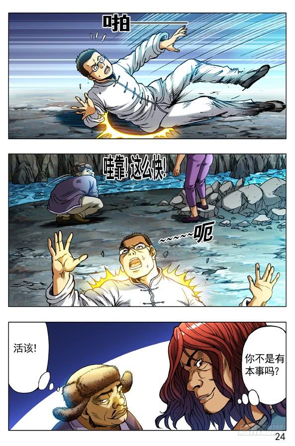 253都是有背景的人-中国惊奇先生（神鬼七杀令）-权迎升（第4张）