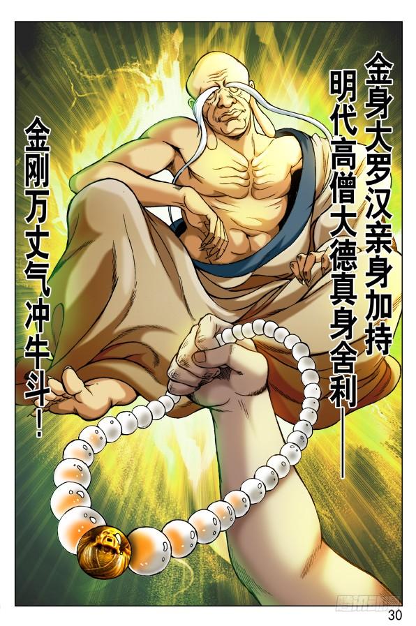 253都是有背景的人-中国惊奇先生（神鬼七杀令）-权迎升（第10张）