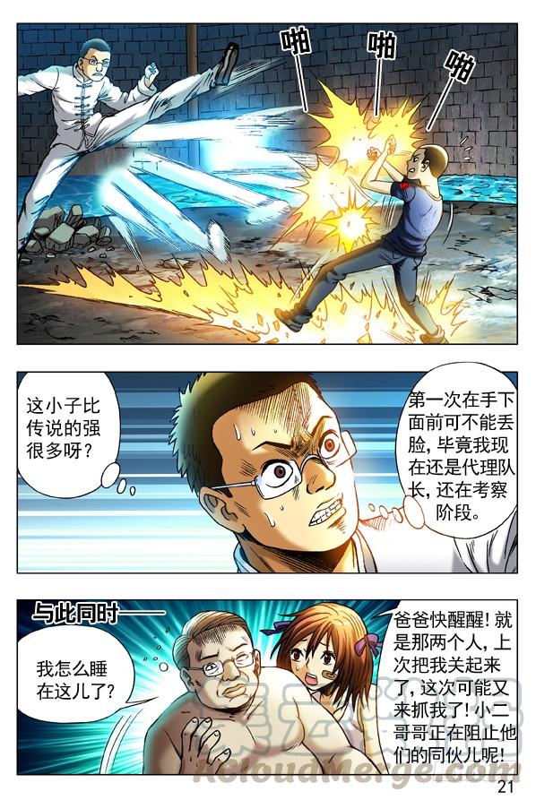 253都是有背景的人-中国惊奇先生（神鬼七杀令）-权迎升（第1张）