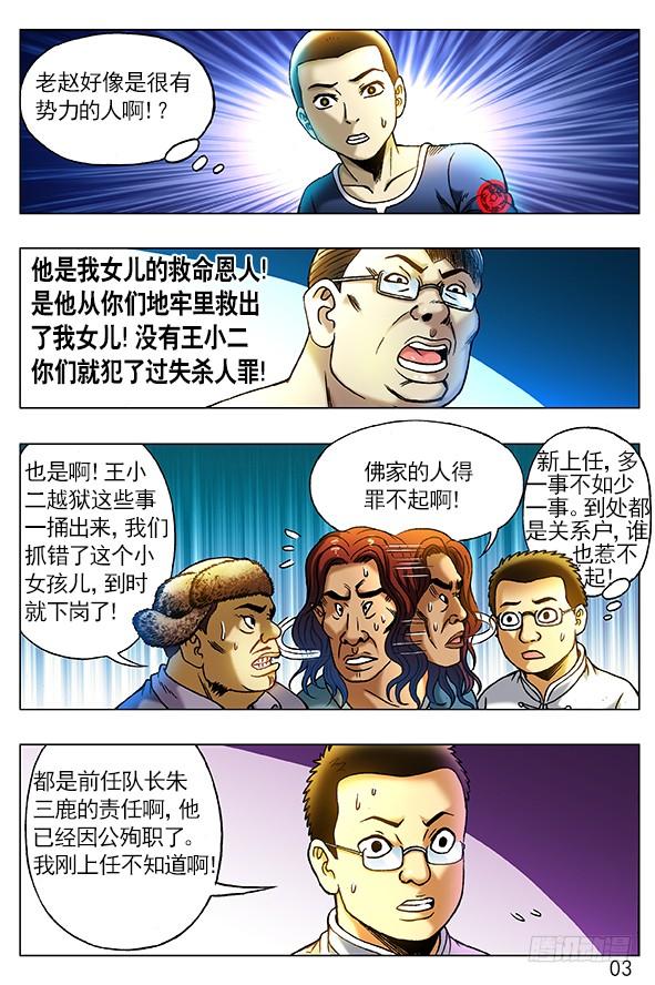254民不举官不究-中国惊奇先生（神鬼七杀令）-权迎升（第2张）