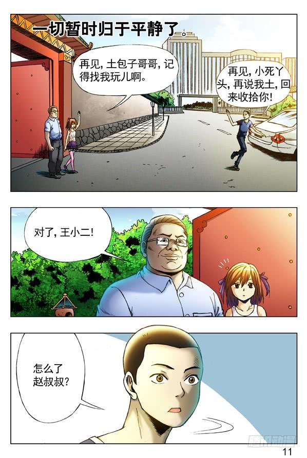 254民不举官不究-中国惊奇先生（神鬼七杀令）-权迎升（第10张）