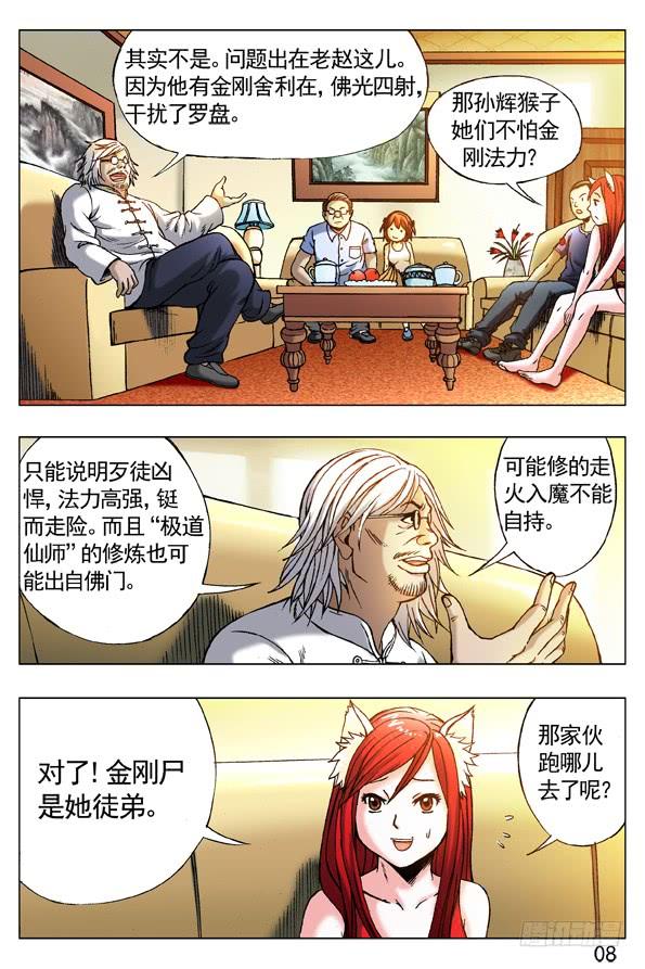 254民不举官不究-中国惊奇先生（神鬼七杀令）-权迎升（第7张）