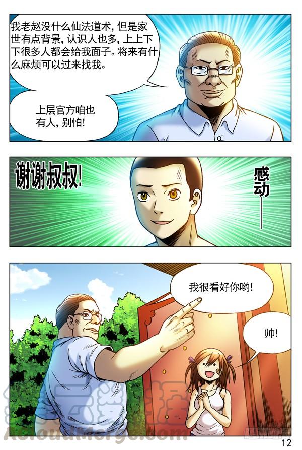 254民不举官不究-中国惊奇先生（神鬼七杀令）-权迎升（第11张）
