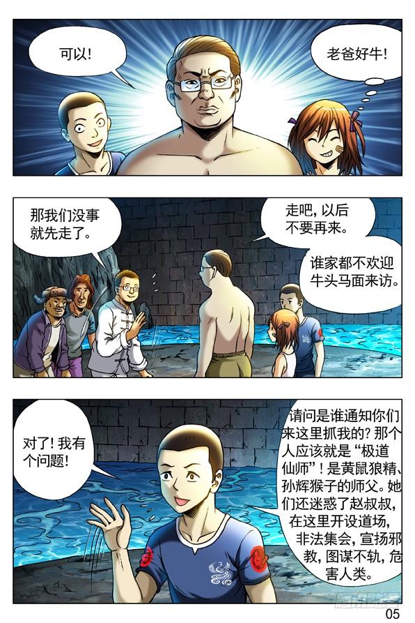 254民不举官不究-中国惊奇先生（神鬼七杀令）-权迎升（第4张）