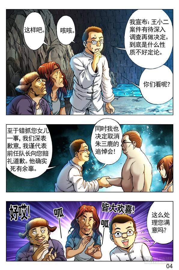 254民不举官不究-中国惊奇先生（神鬼七杀令）-权迎升（第3张）