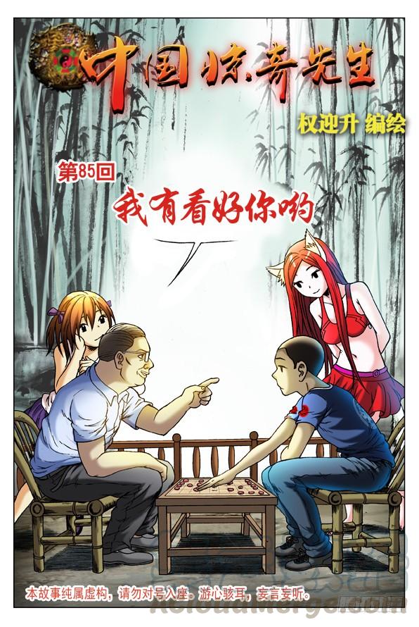 254民不举官不究-中国惊奇先生（神鬼七杀令）-权迎升（第1张）