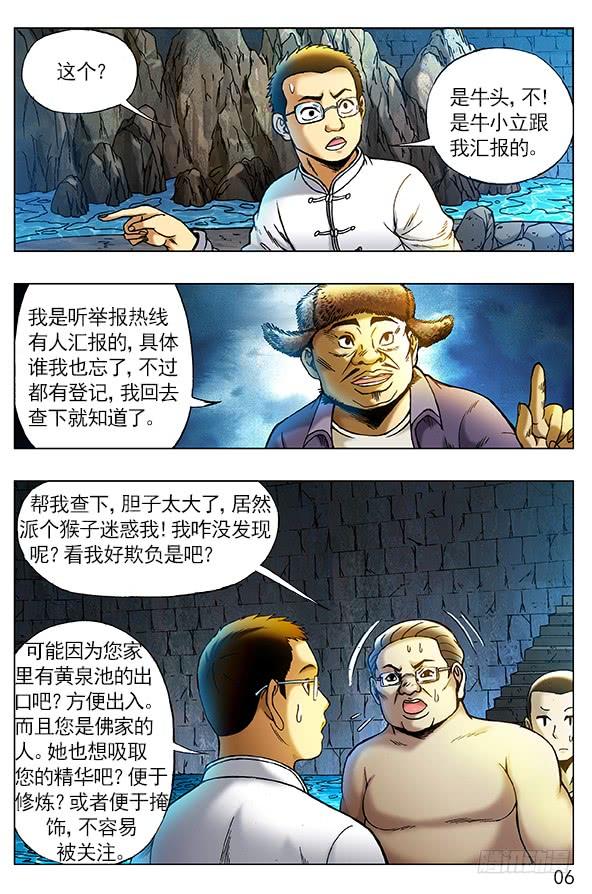 254民不举官不究-中国惊奇先生（神鬼七杀令）-权迎升（第5张）