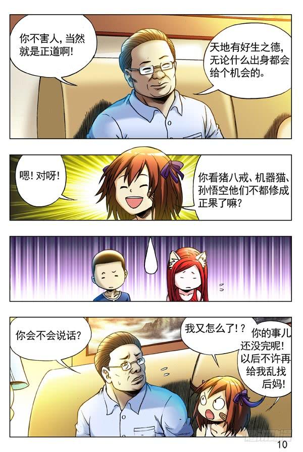 254民不举官不究-中国惊奇先生（神鬼七杀令）-权迎升（第9张）