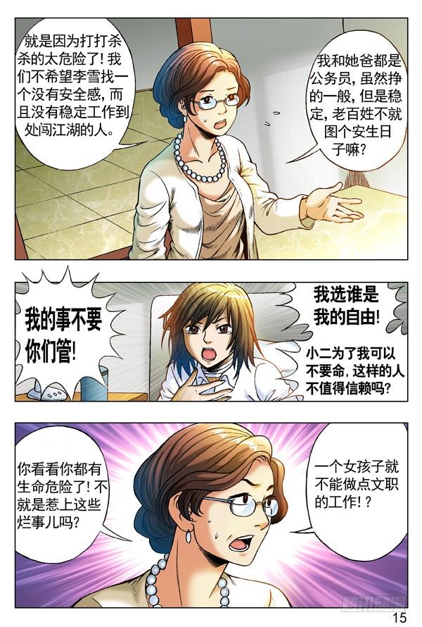 255新的开始！-中国惊奇先生（神鬼七杀令）-权迎升（第3张）