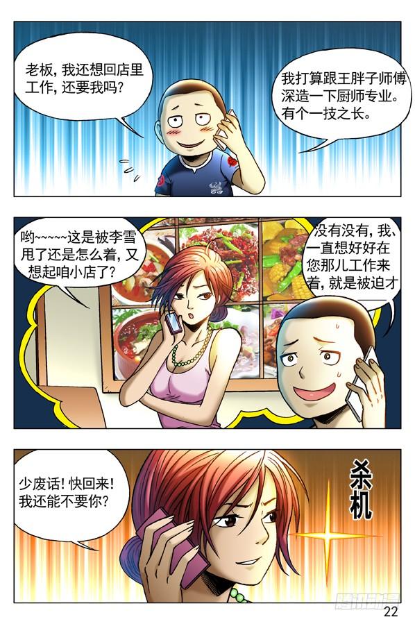 255新的开始！-中国惊奇先生（神鬼七杀令）-权迎升（第10张）