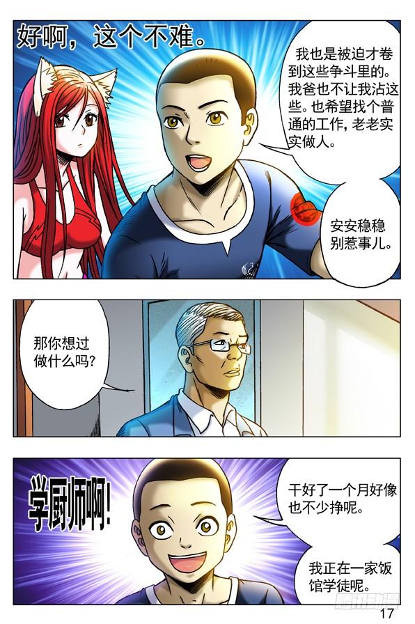 255新的开始！-中国惊奇先生（神鬼七杀令）-权迎升（第5张）