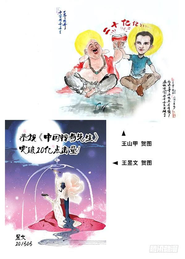 255新的开始！-中国惊奇先生（神鬼七杀令）-权迎升（第17张）
