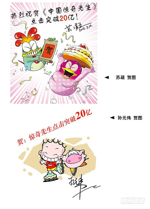 255新的开始！-中国惊奇先生（神鬼七杀令）-权迎升（第15张）