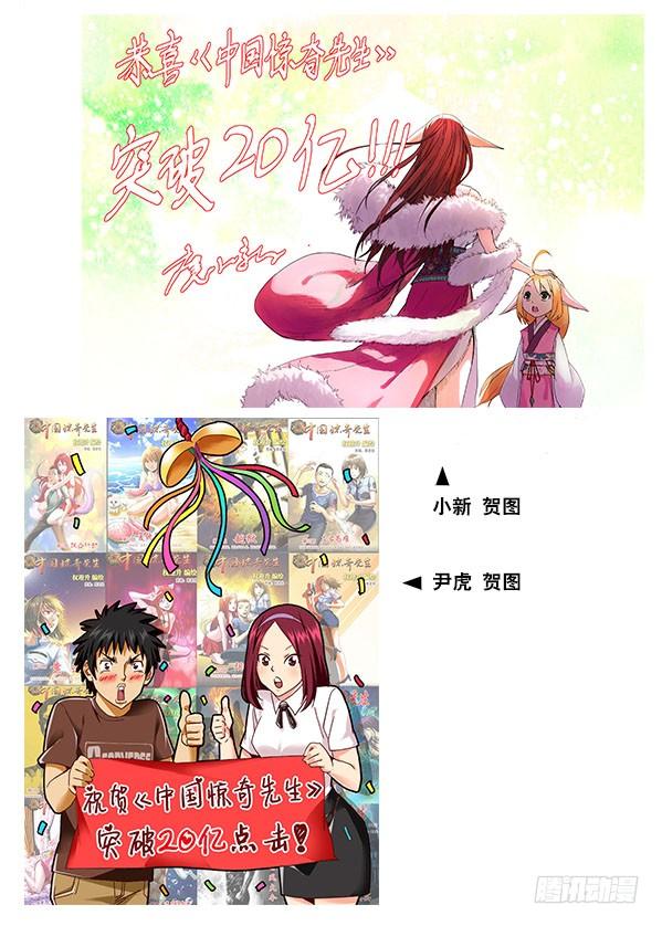 255新的开始！-中国惊奇先生（神鬼七杀令）-权迎升（第18张）